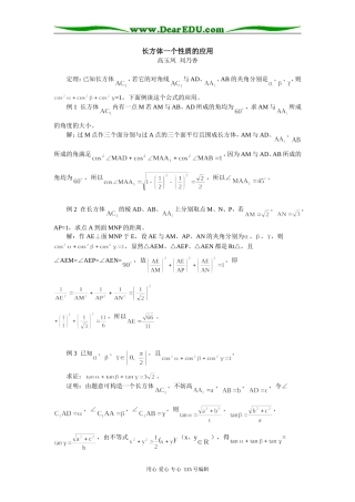 高三数学长方体一个性质的应用专题辅导