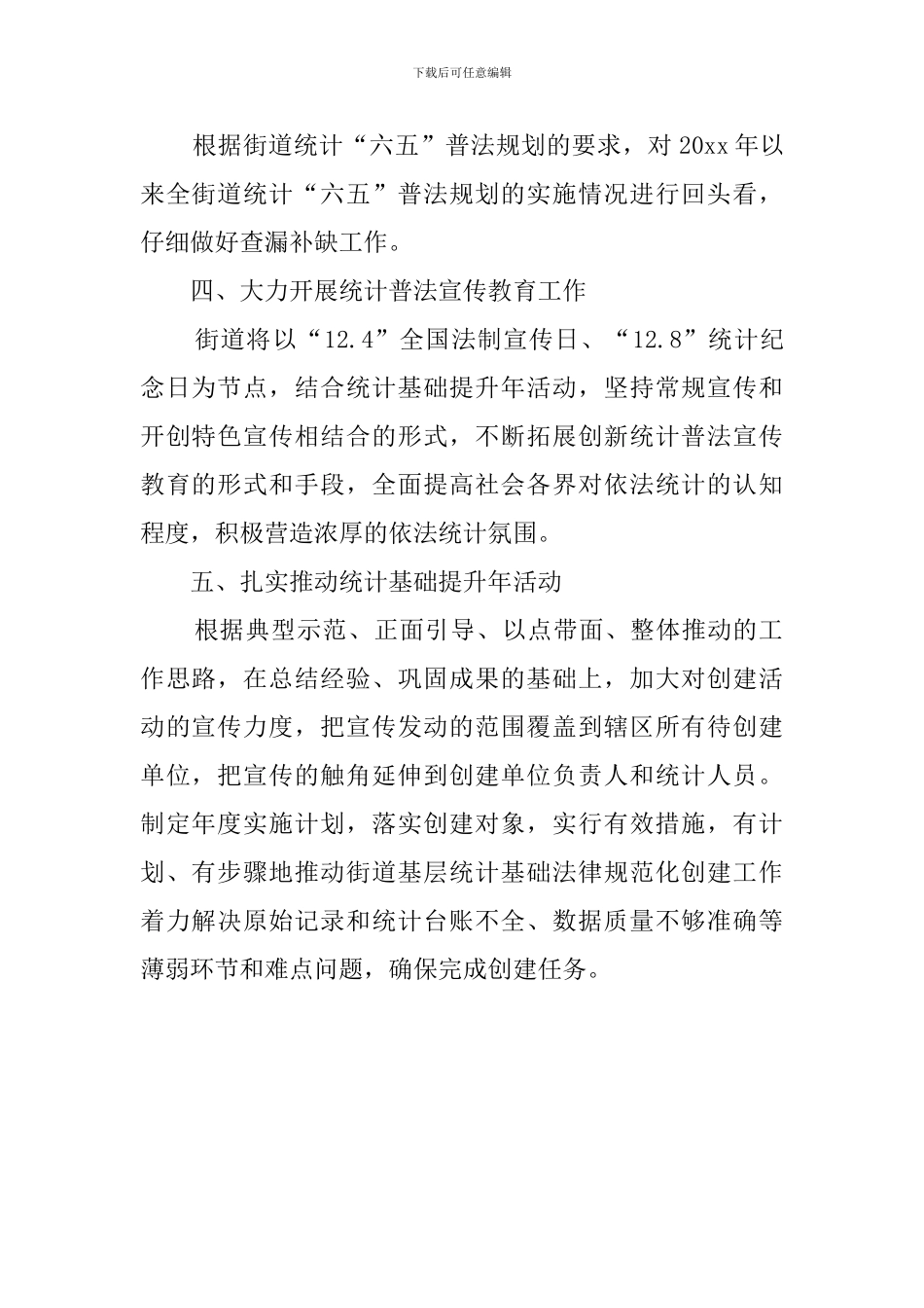 街道统计普法教育的工作计划_第2页
