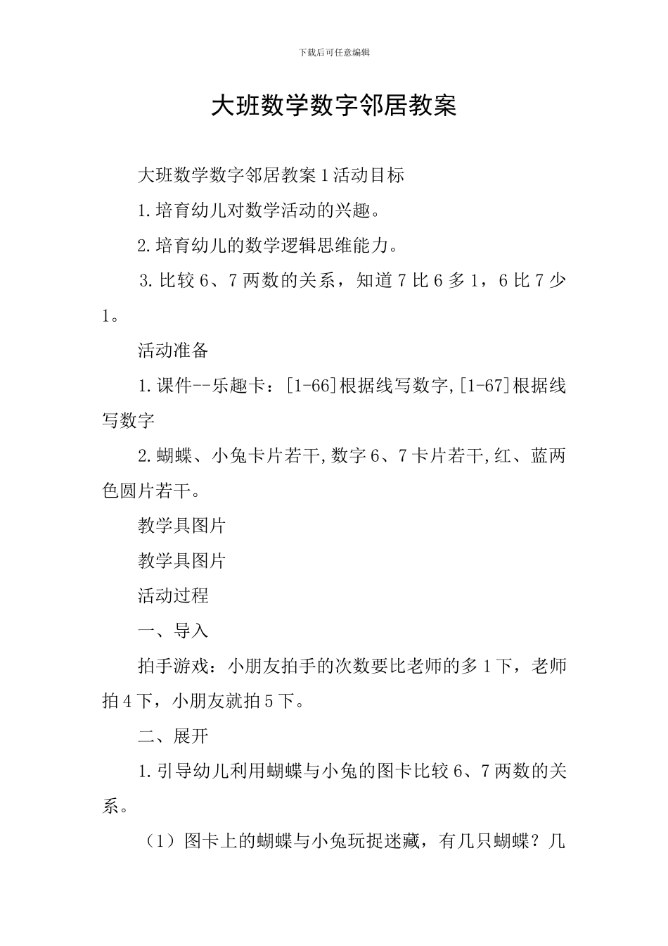 大班数学数字邻居教案_第1页