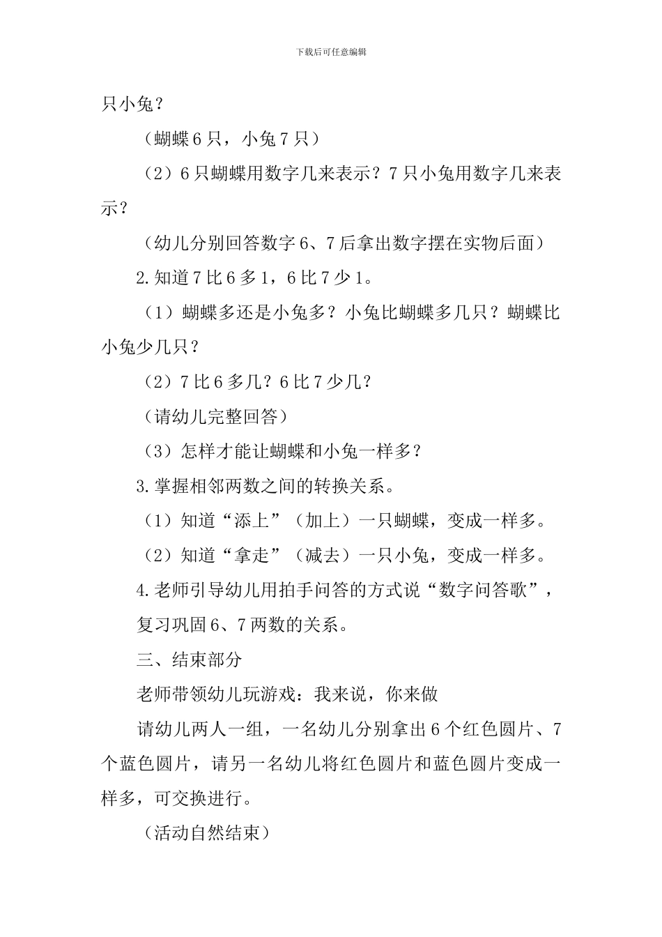 大班数学数字邻居教案_第2页