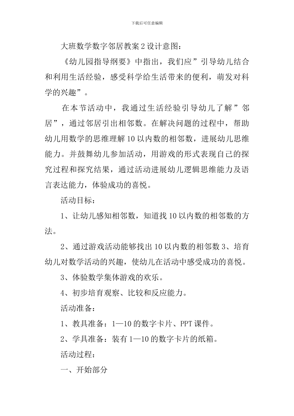 大班数学数字邻居教案_第3页