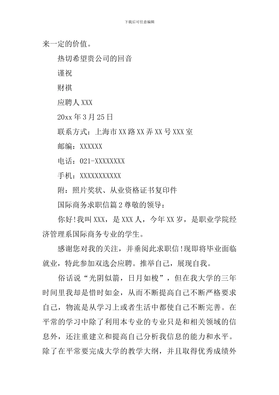 国际商务求职信_第2页