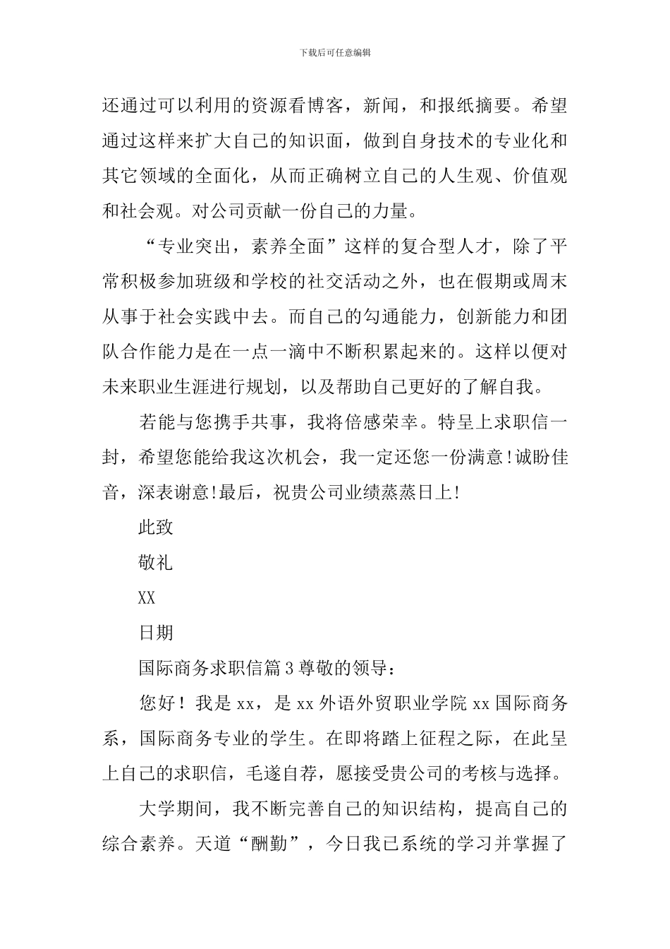 国际商务求职信_第3页