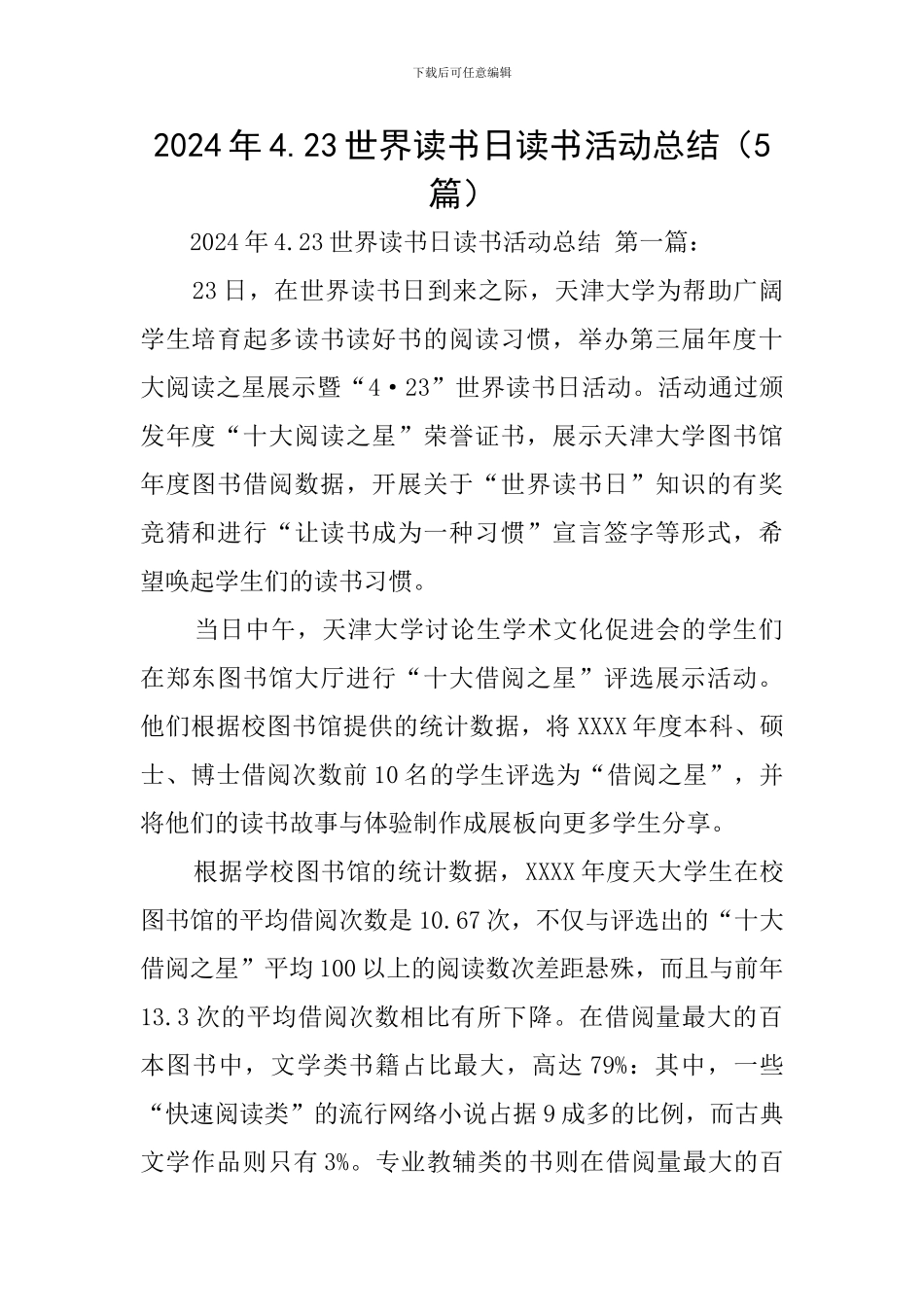 2024年4.23世界读书日读书活动总结_第1页