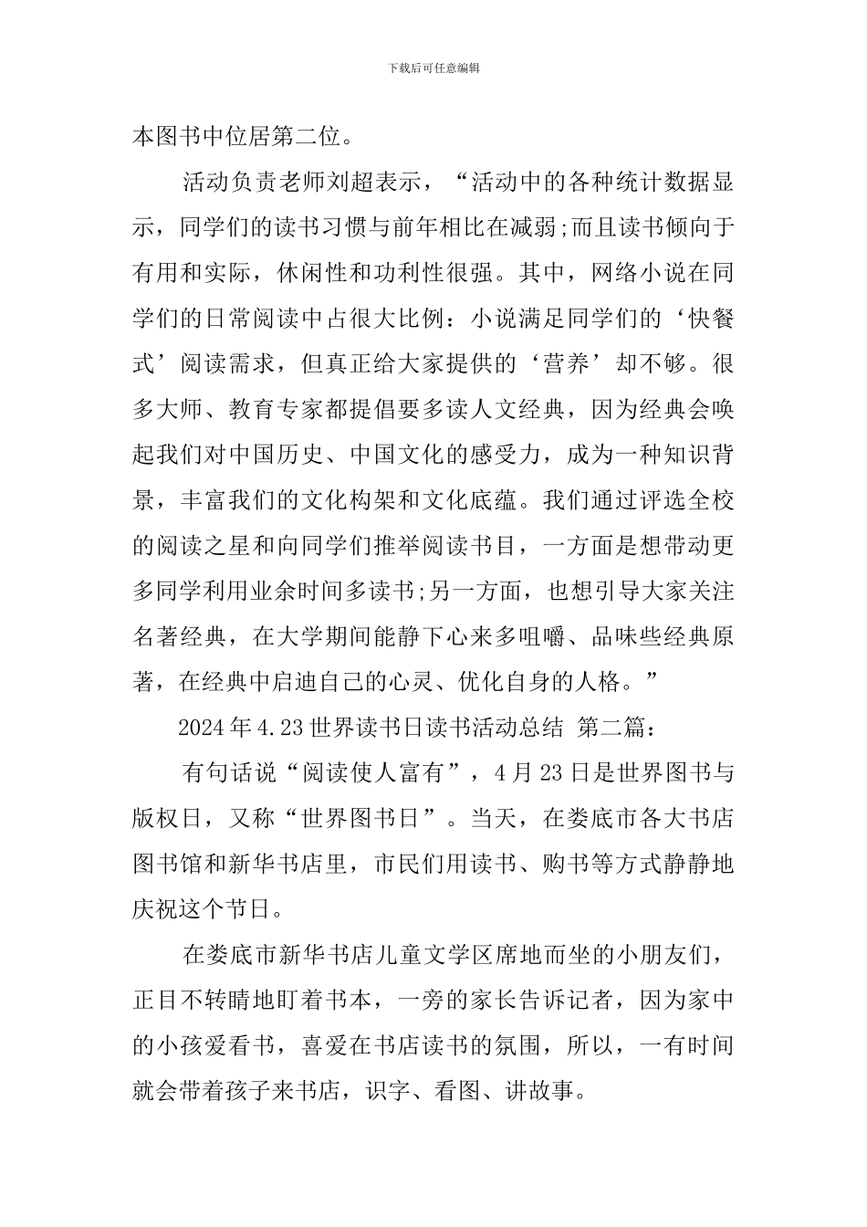 2024年4.23世界读书日读书活动总结_第2页