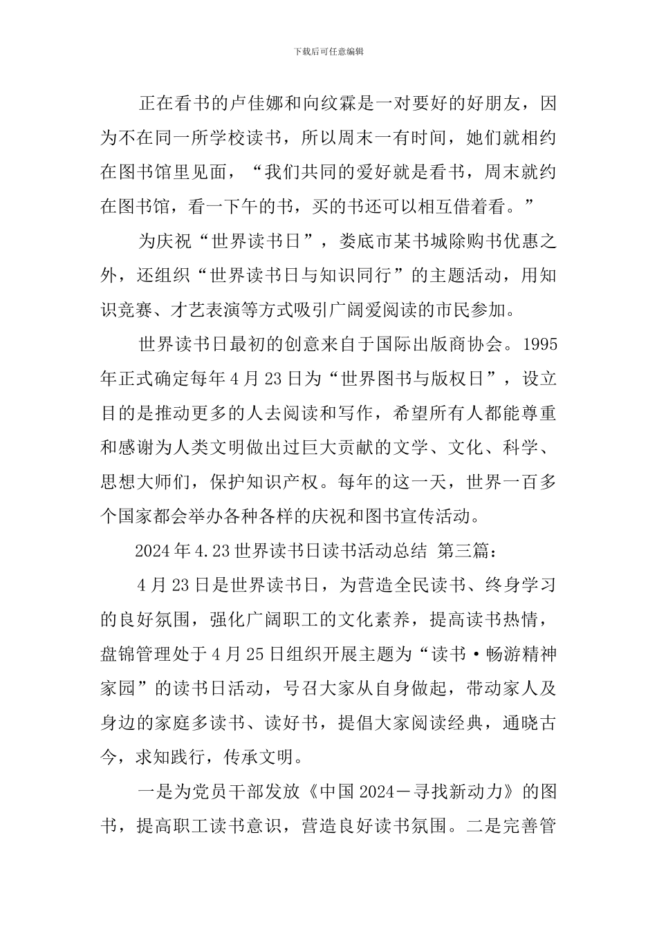 2024年4.23世界读书日读书活动总结_第3页