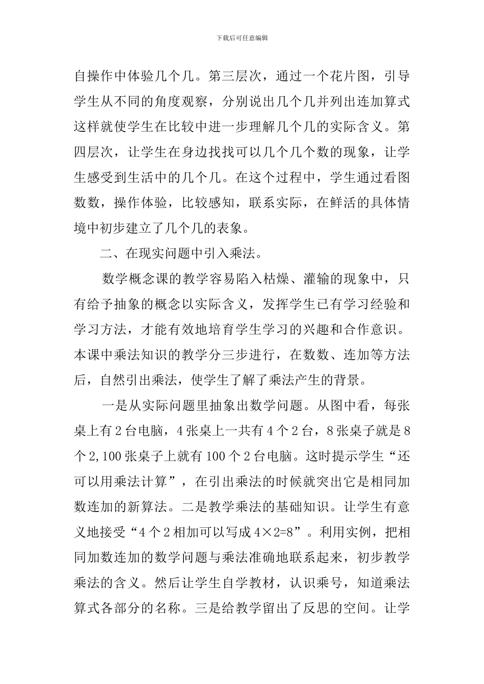 《认识乘法》数学说课稿范文_第2页