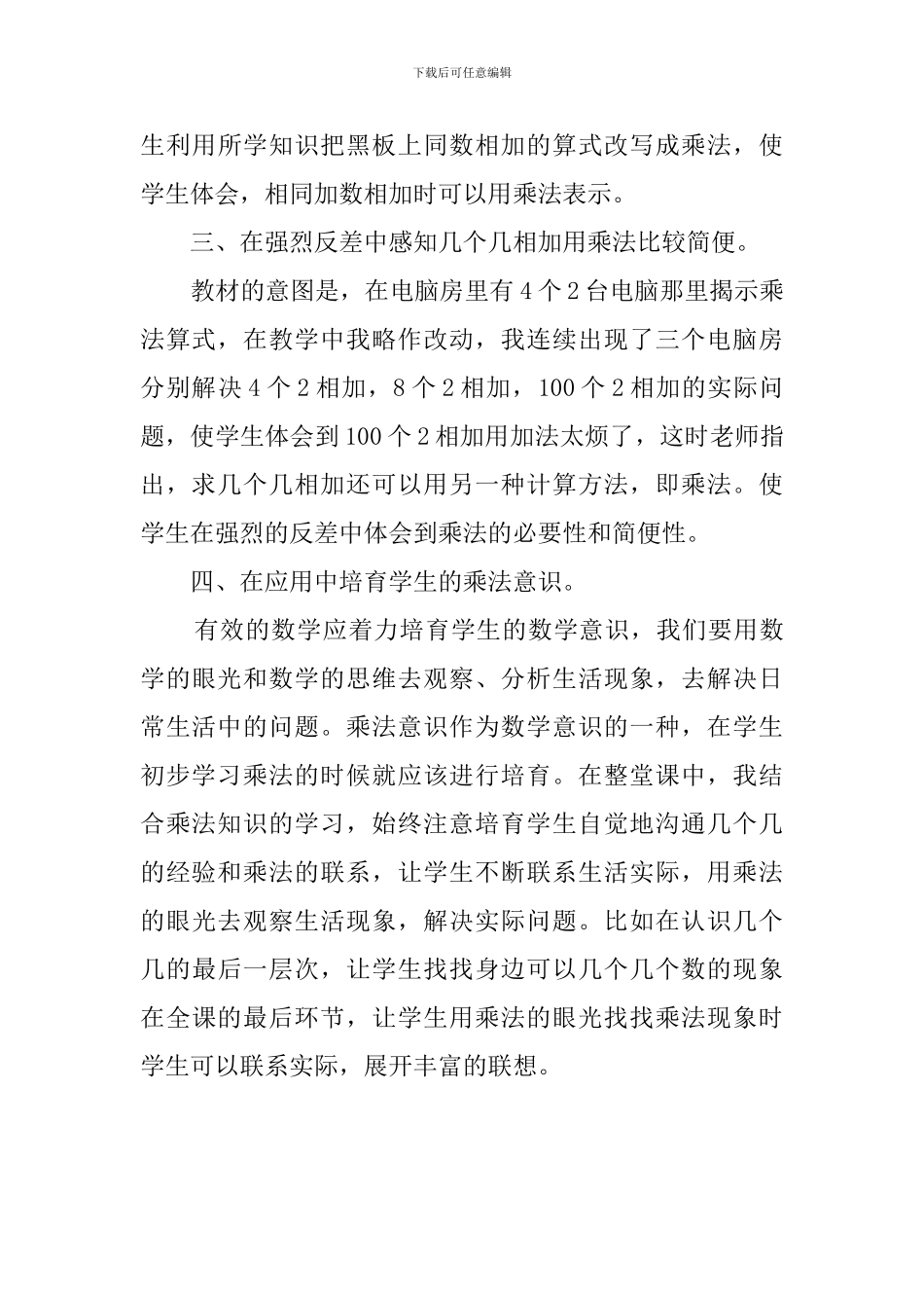 《认识乘法》数学说课稿范文_第3页