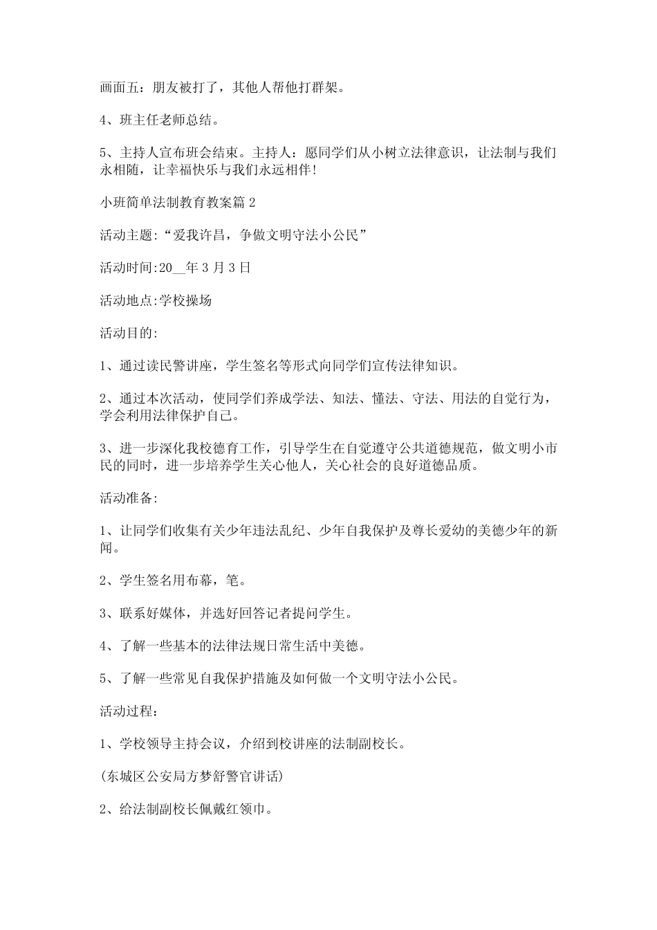 小班简单基础法制教育教案 _第2页
