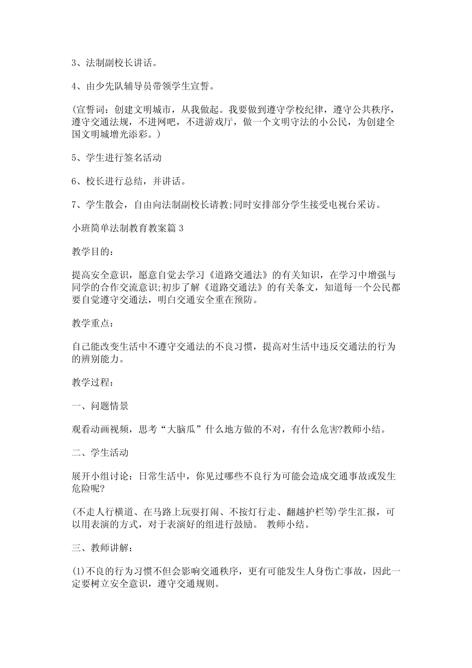 小班简单基础法制教育教案 _第3页