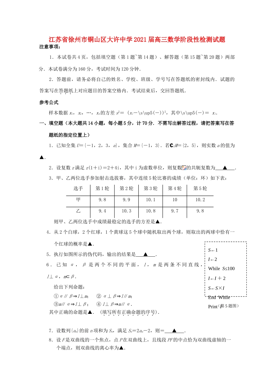 高三数学阶段性检测试题-人教版高三全册数学试题_第1页
