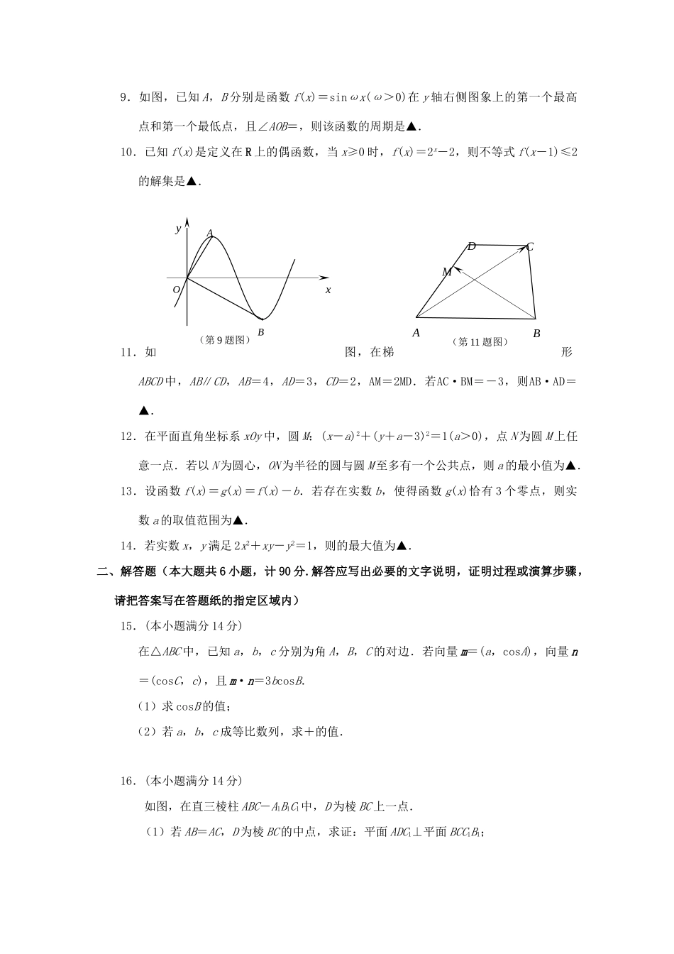 高三数学阶段性检测试题-人教版高三全册数学试题_第2页