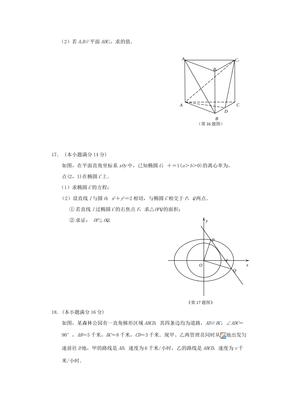 高三数学阶段性检测试题-人教版高三全册数学试题_第3页
