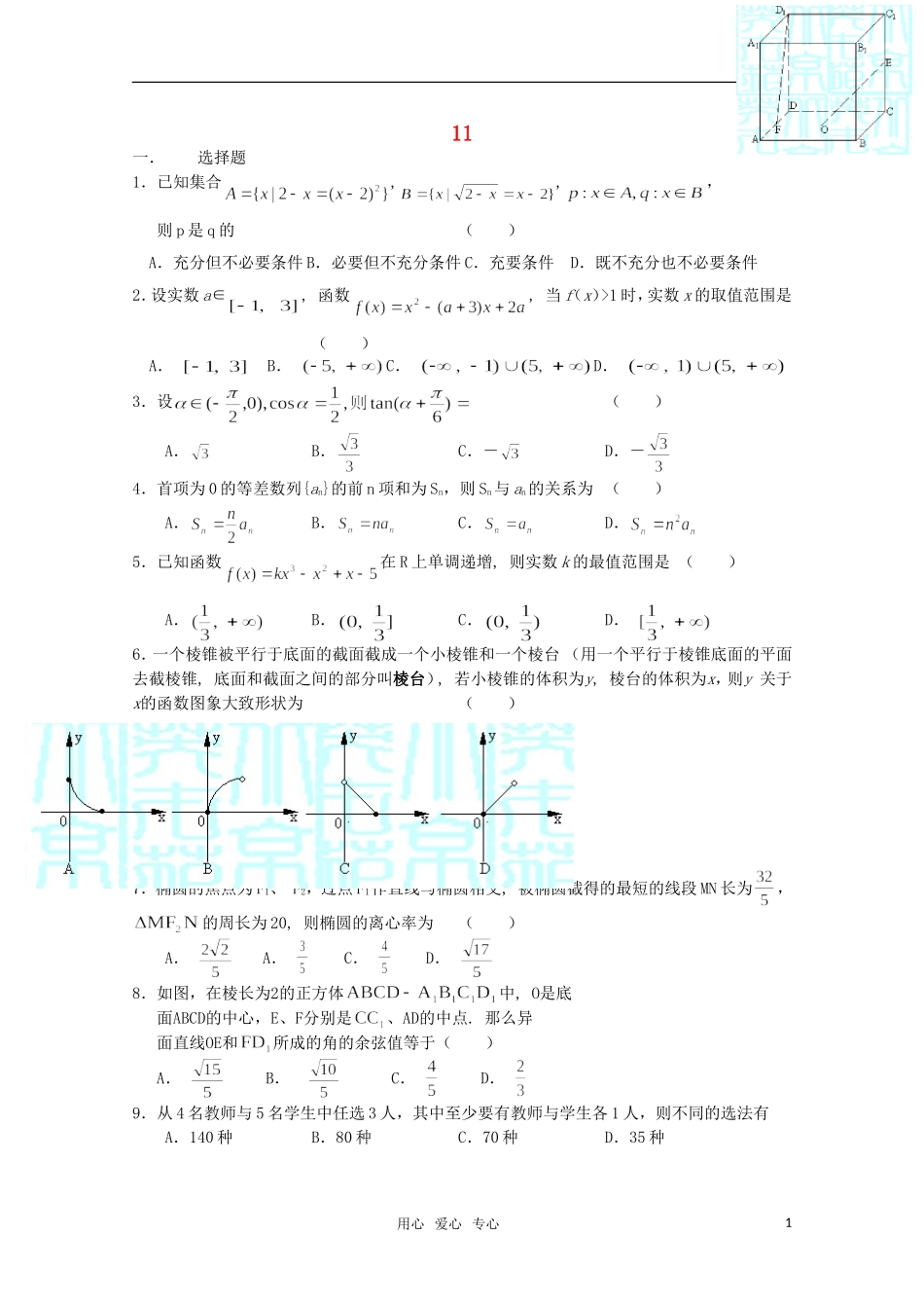 高三数学限时训练（11）_第1页