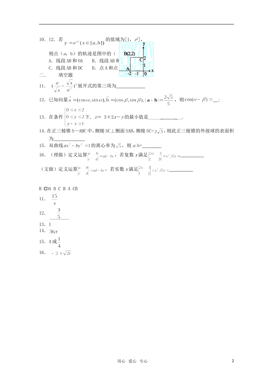 高三数学限时训练（11）_第2页