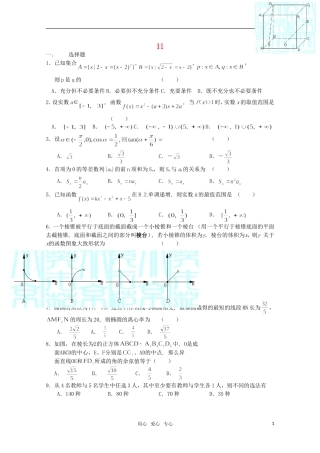 高三数学限时训练（11）