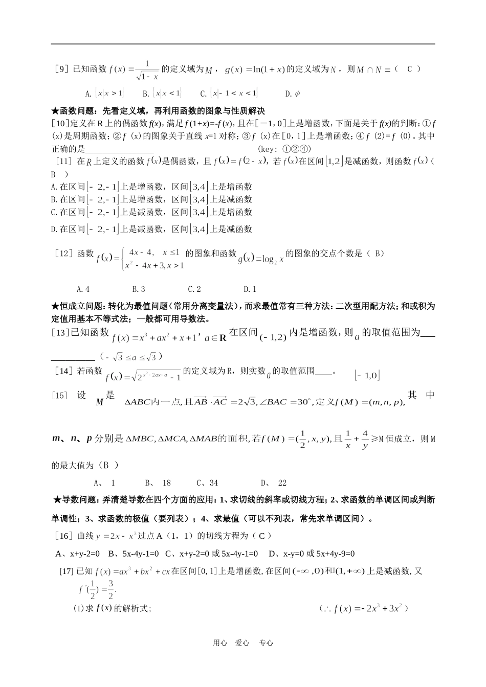 高三数学问题如何做系统性较强，有利于针对性帮助学生复习，有助于教师的总结归纳全国通用_第2页