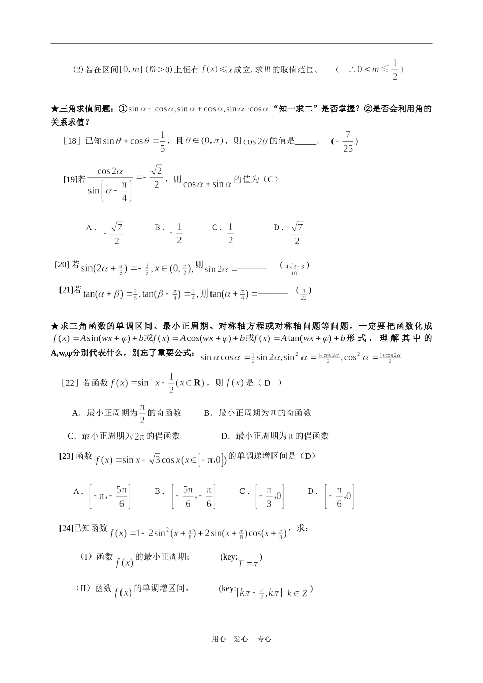 高三数学问题如何做系统性较强，有利于针对性帮助学生复习，有助于教师的总结归纳全国通用_第3页