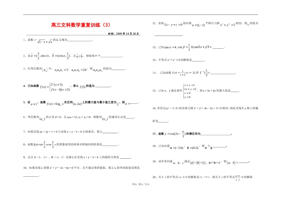 高三数学重复训练3_第1页