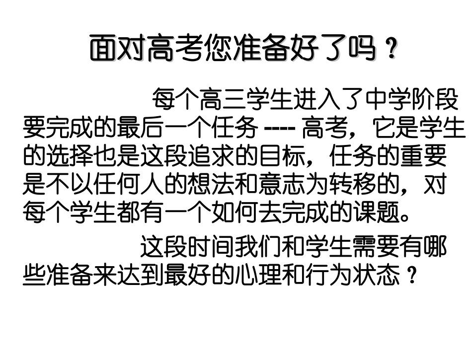 高三数学重视心理 高效备考_第2页