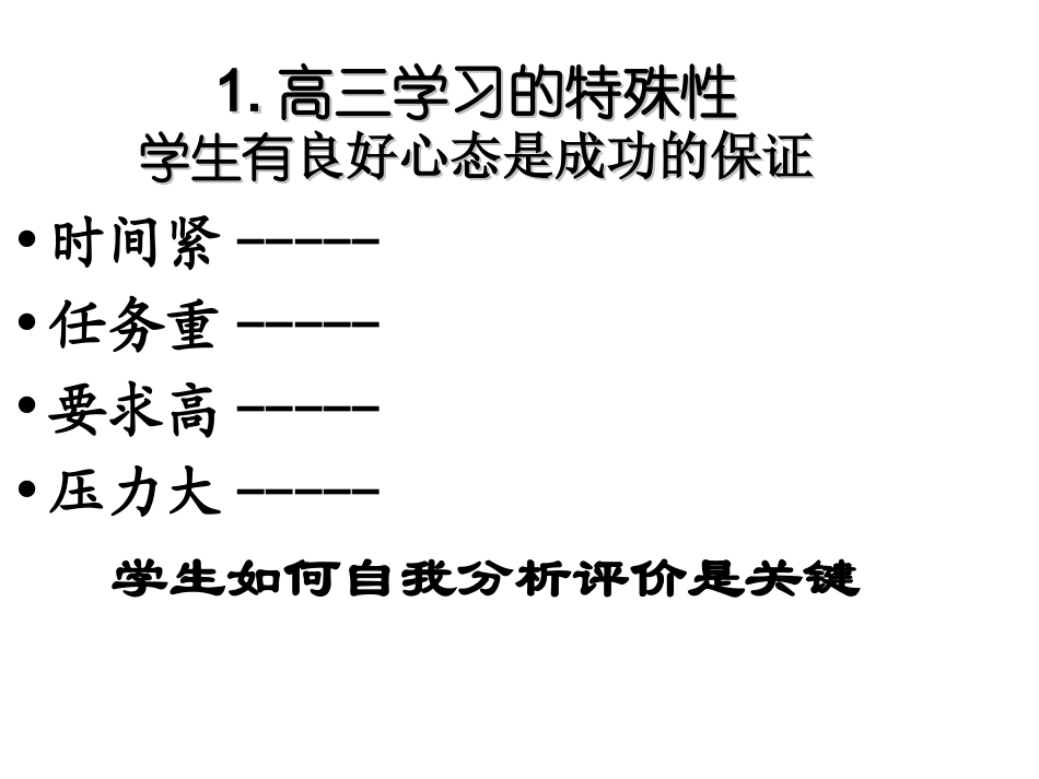 高三数学重视心理 高效备考_第3页