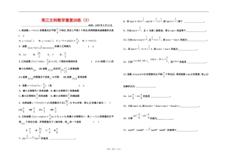 高三数学重复训练2