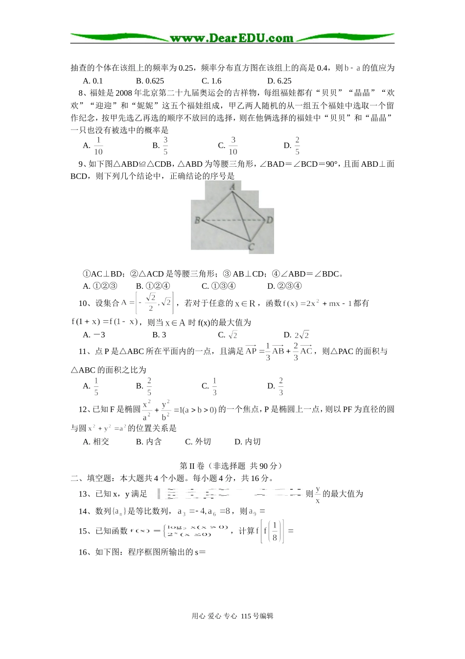 高三数学针对性训练数学（文史类）人教实验版（B）知识精讲_第2页