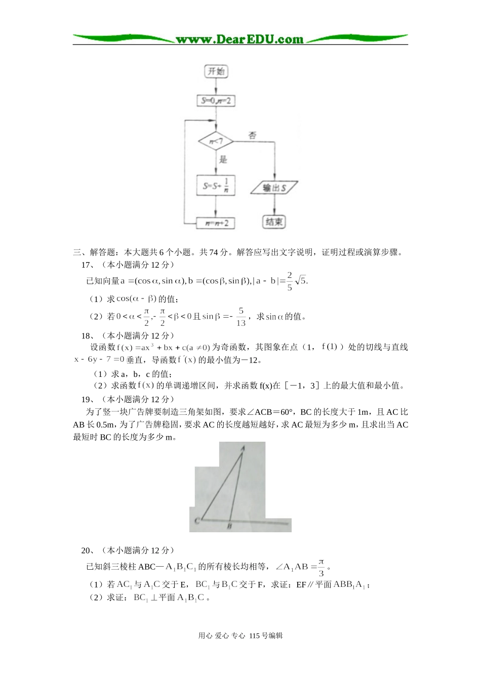 高三数学针对性训练数学（文史类）人教实验版（B）知识精讲_第3页