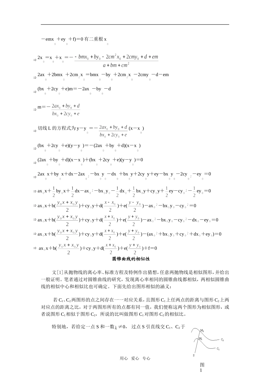 高三数学锥曲线中焦三角面积公式的应用_第3页