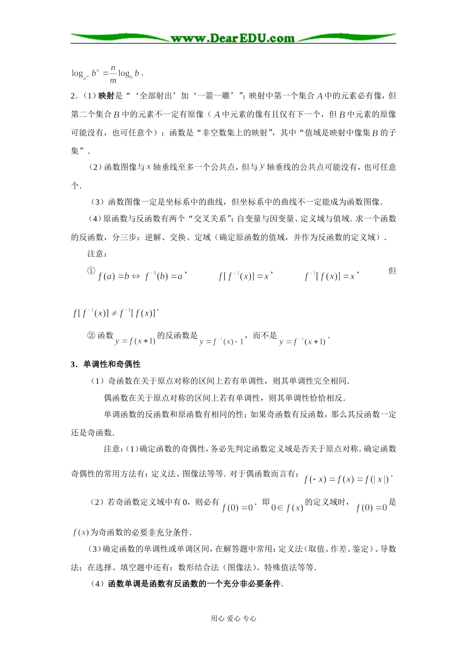 高三数学重点知识与结论分类解析_第2页