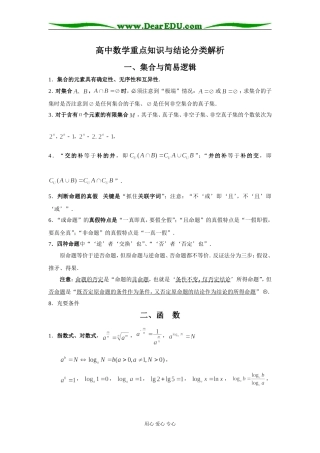 高三数学重点知识与结论分类解析
