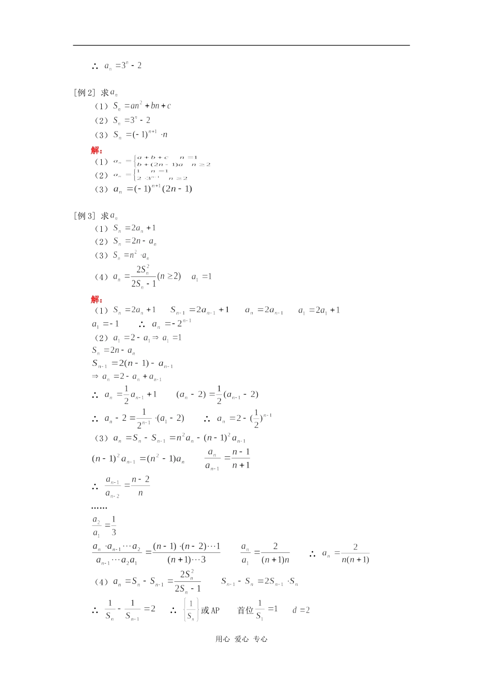 高三数学通项  前n项和计算（五）人教版知识精讲_第2页