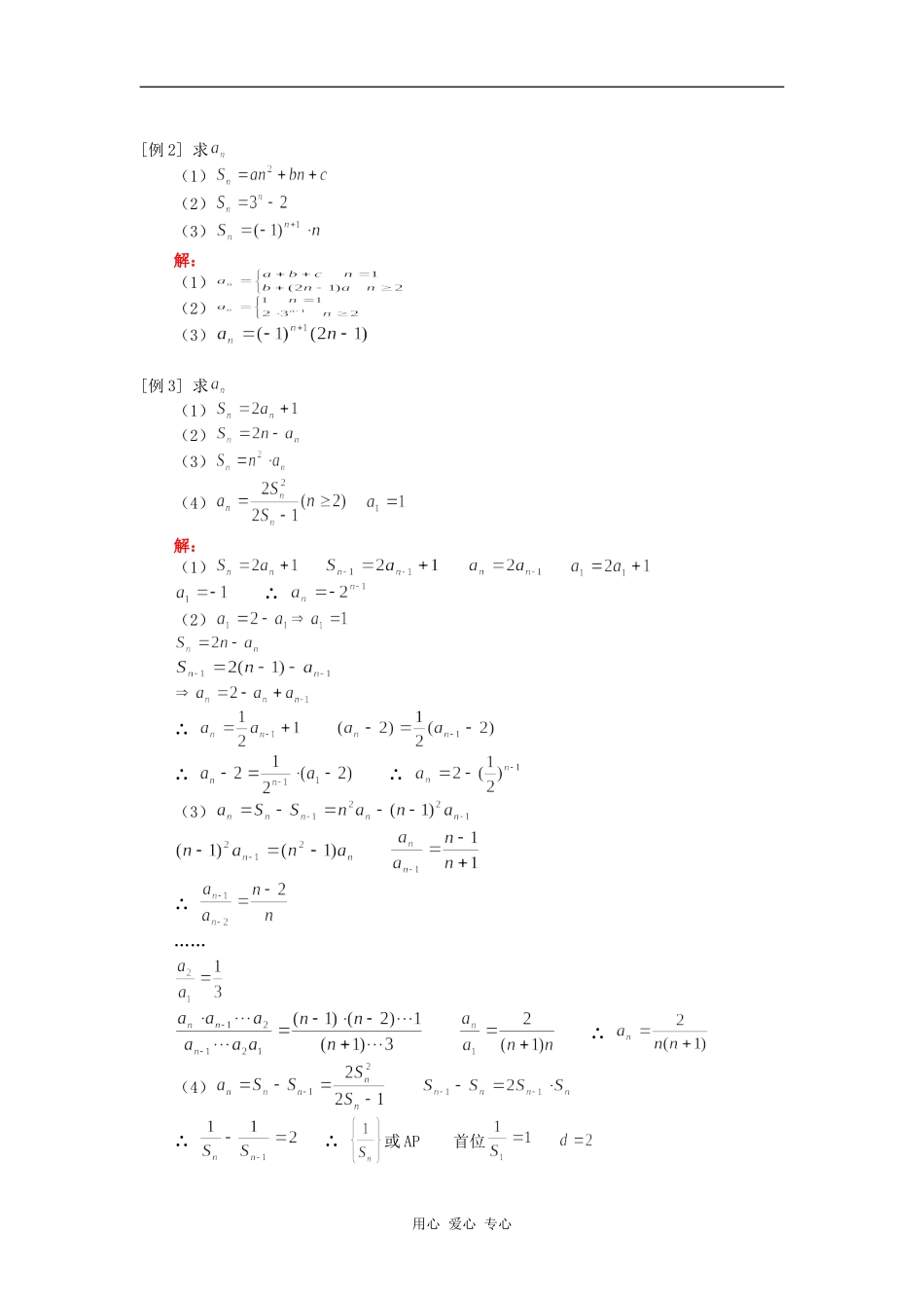 高三数学通项  前n项和计算（理）人教版知识精讲_第2页