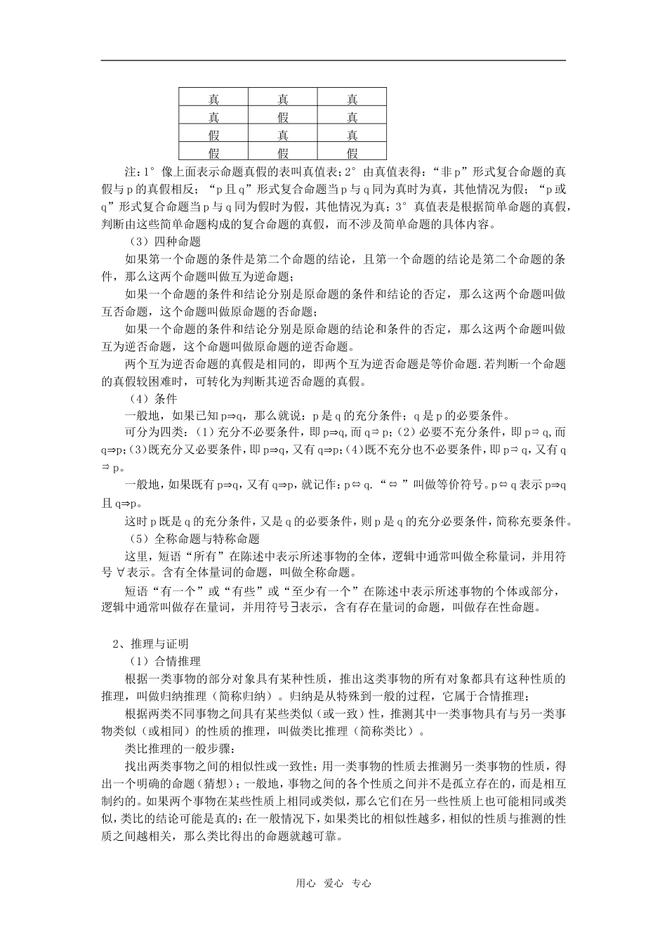 高三数学逻辑、推理与证明、复数、框图（文）人教实验版（B）知识精讲_第3页