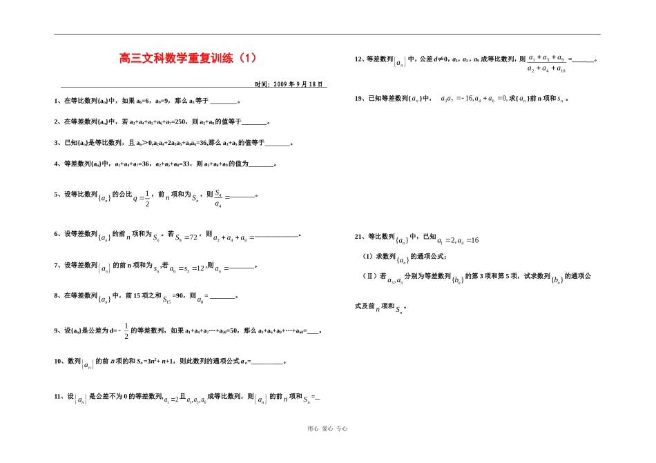 高三数学重复训练1_第1页