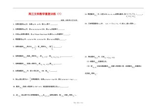 高三数学重复训练1