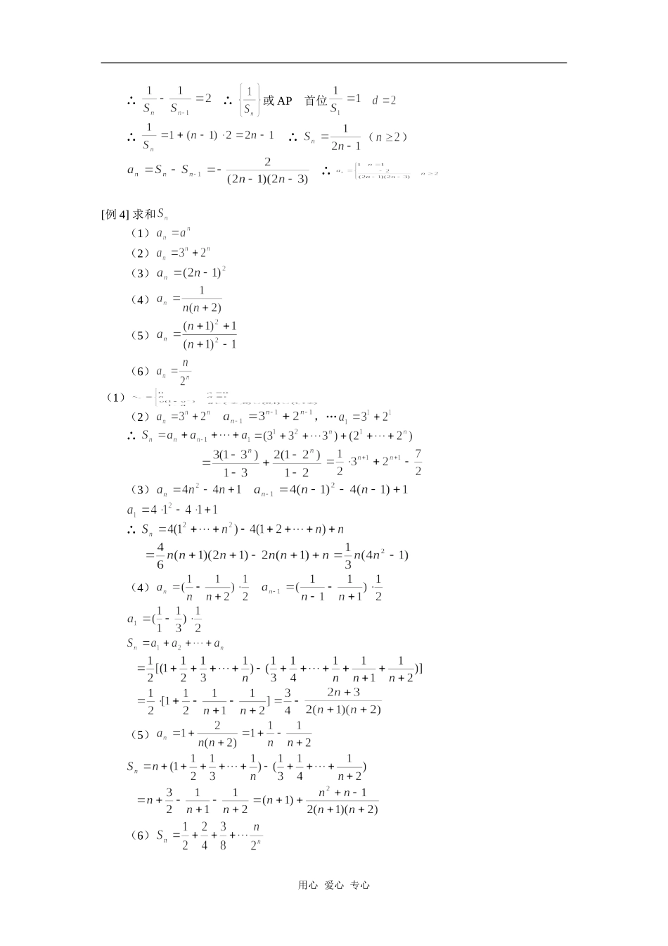 高三数学通项  前n项和计算人教版人教版（理）知识精讲_第3页