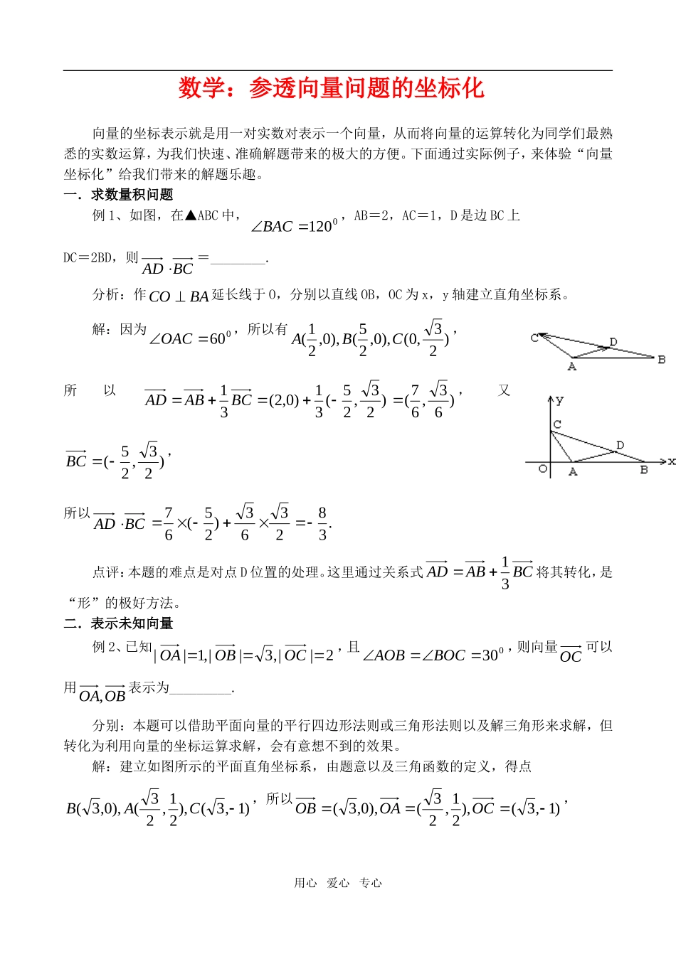 高三数学透向量问题的坐标化单元测试题人教版_第1页