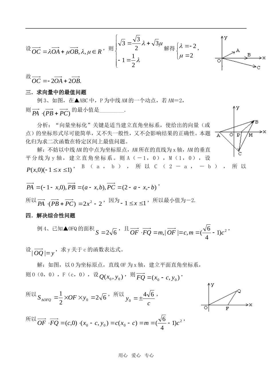 高三数学透向量问题的坐标化单元测试题人教版_第2页