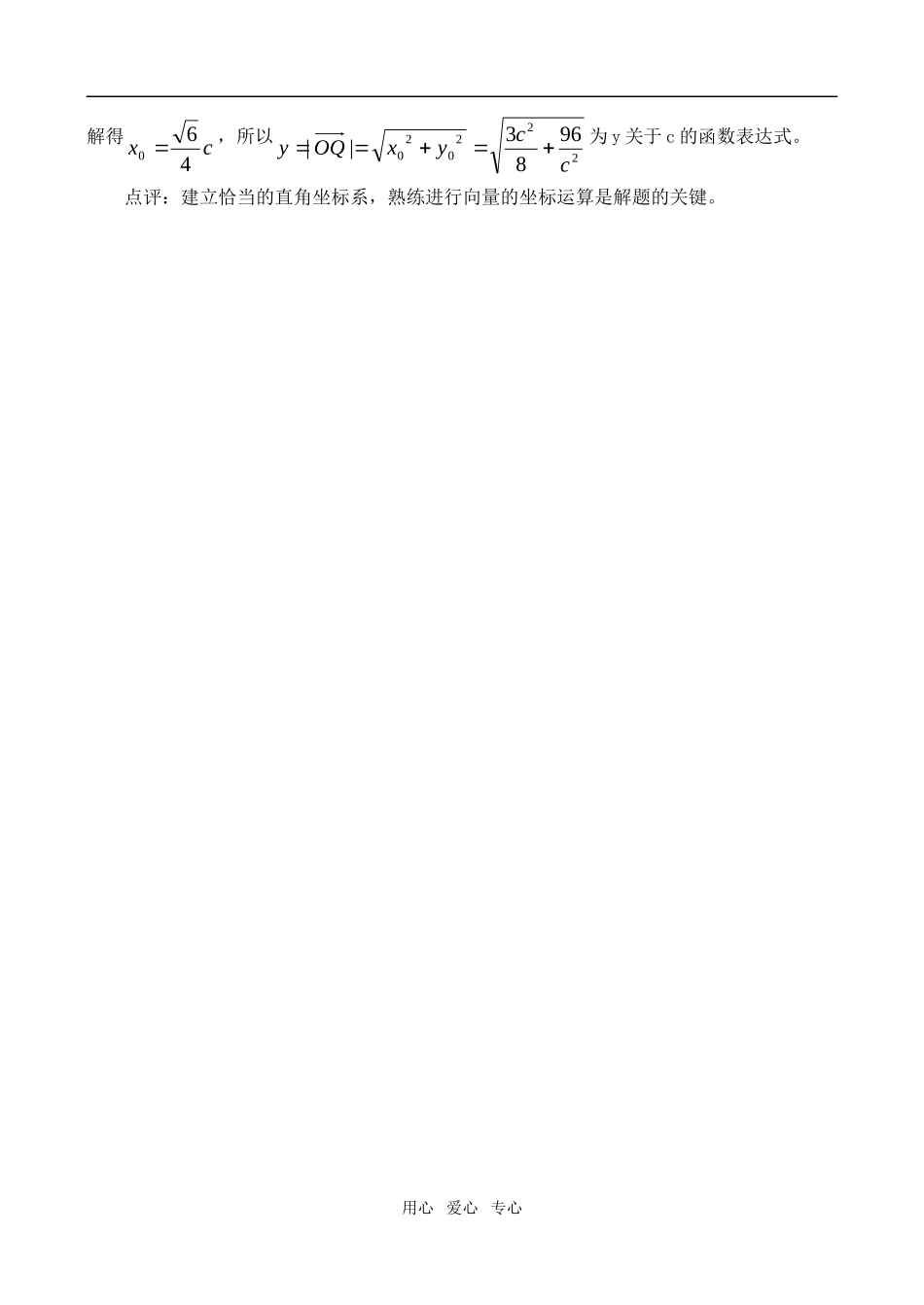 高三数学透向量问题的坐标化单元测试题人教版_第3页