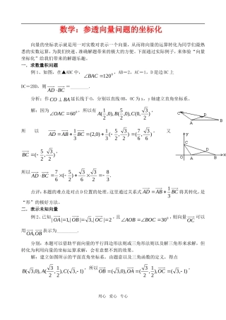 高三数学透向量问题的坐标化单元测试题人教版