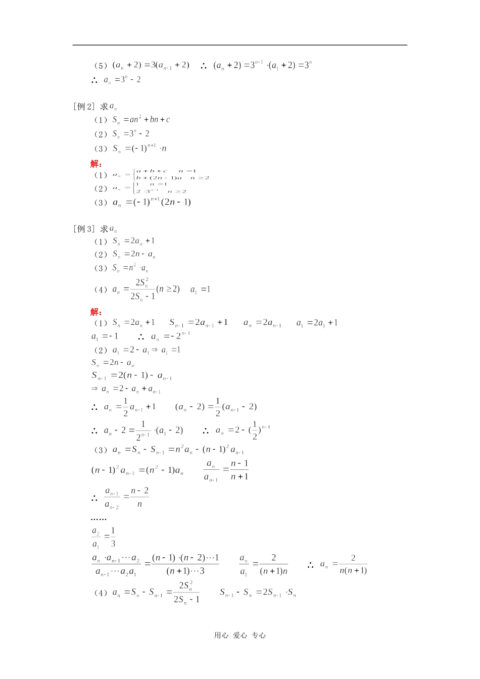 高三数学通项  前n项和计算人教版知识精讲_第2页