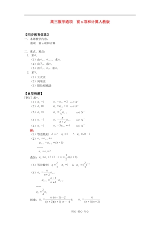 高三数学通项  前n项和计算人教版知识精讲