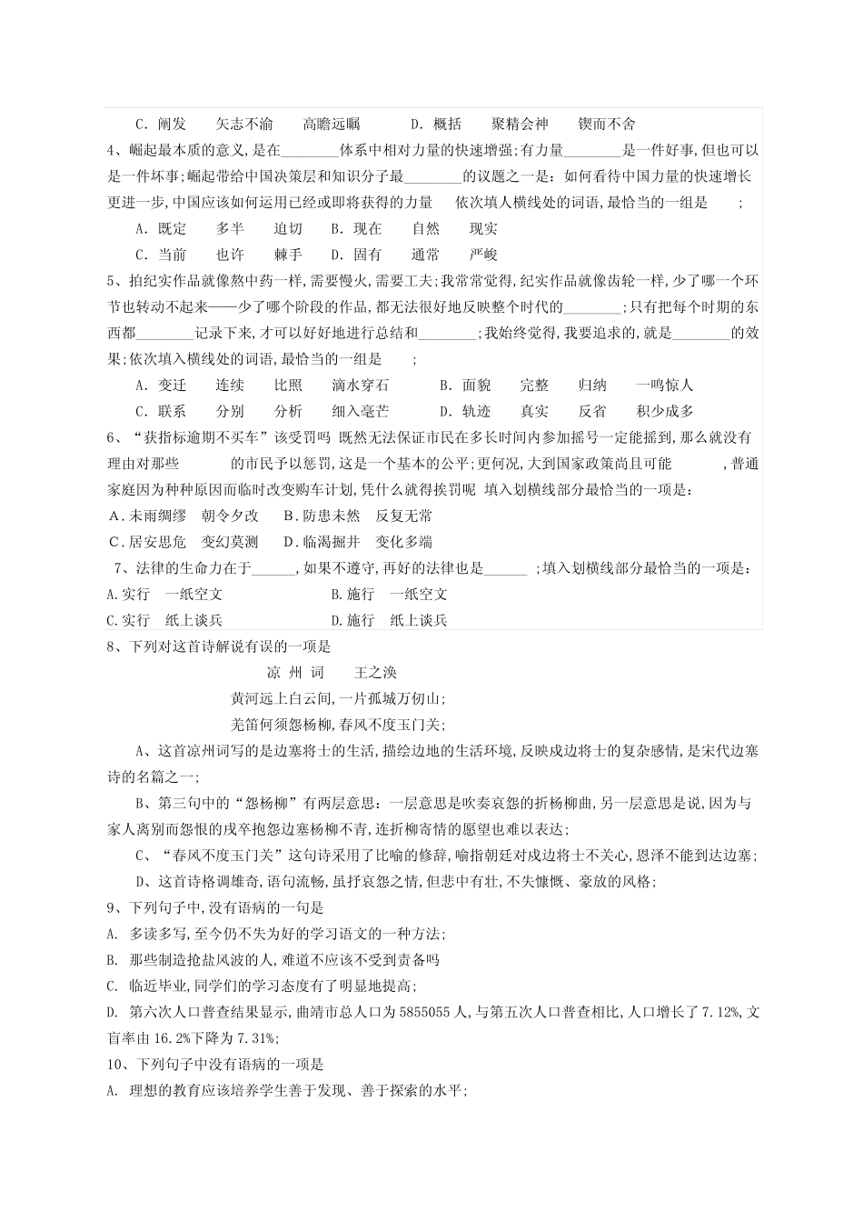 中国移动招聘考试笔试试题综合素质和答案解析 _第2页