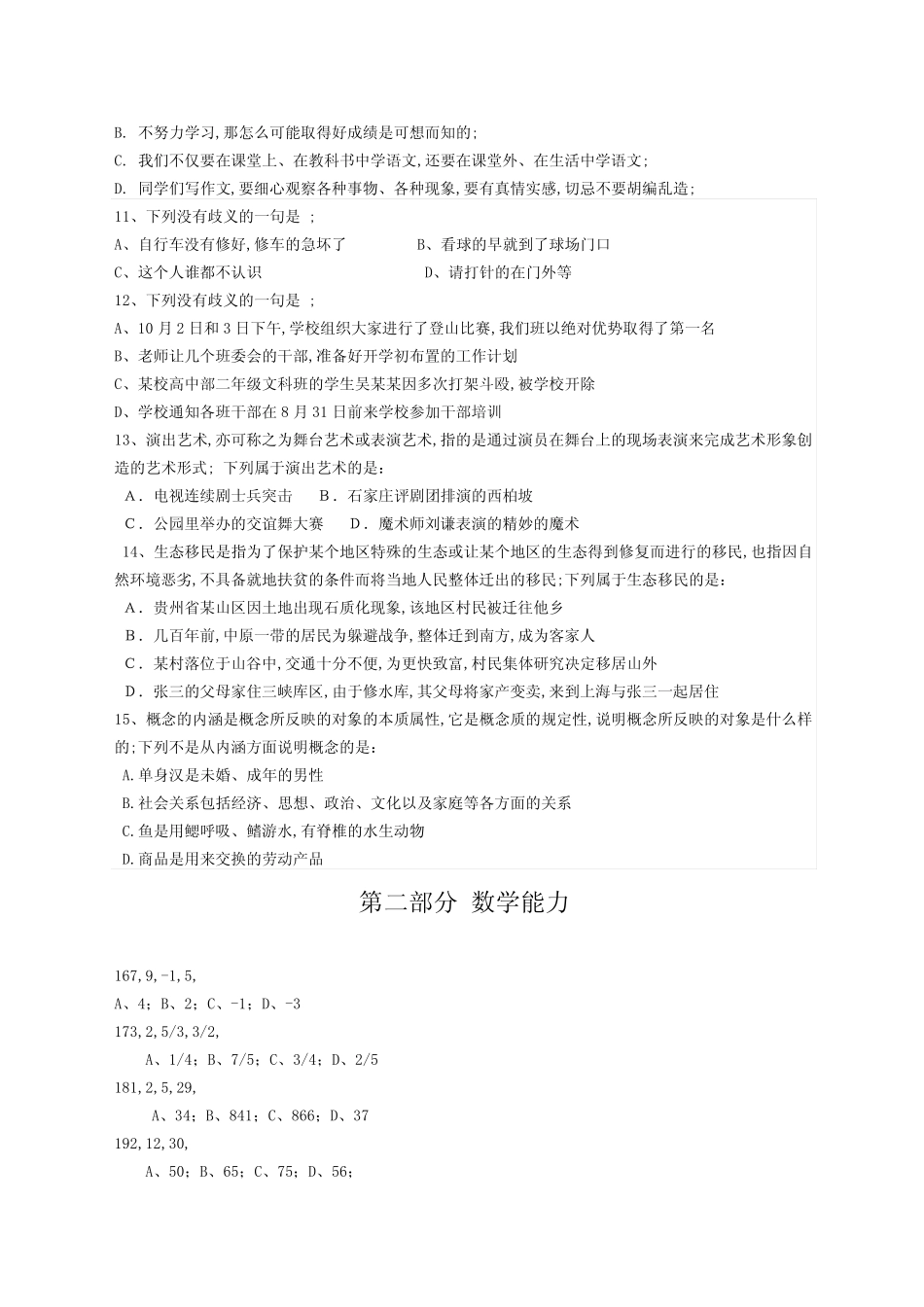 中国移动招聘考试笔试试题综合素质和答案解析 _第3页