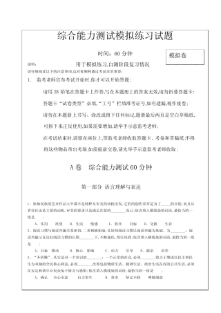 中国移动招聘考试笔试试题综合素质和答案解析 