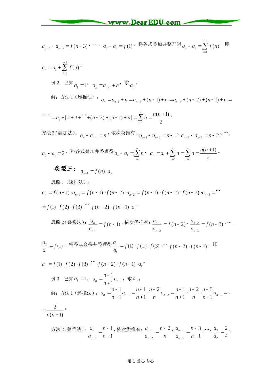 高三数学递推数列通项求解方法举隅_第2页