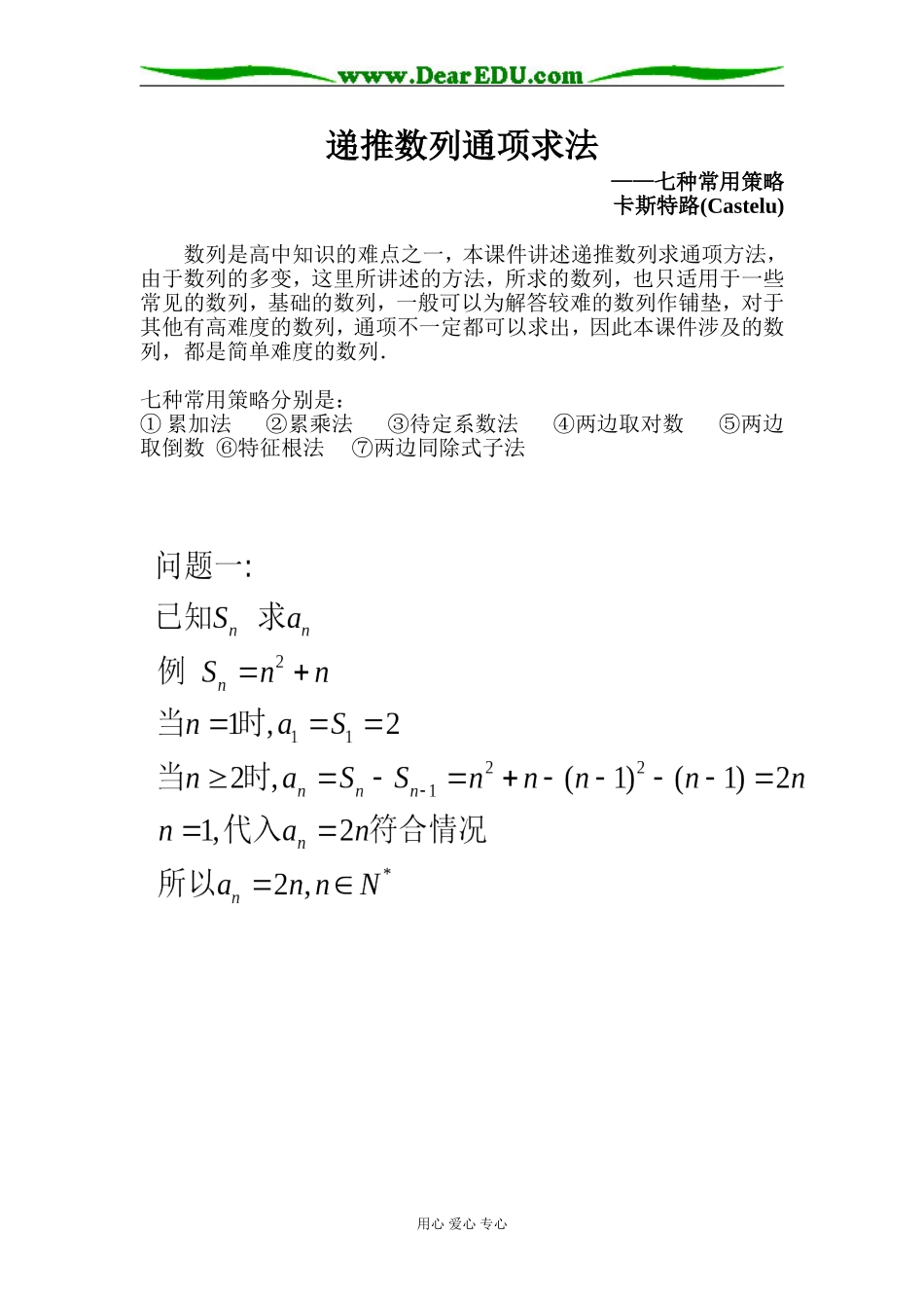 高三数学递推数列通项求法七种常用策略(word版)_第1页