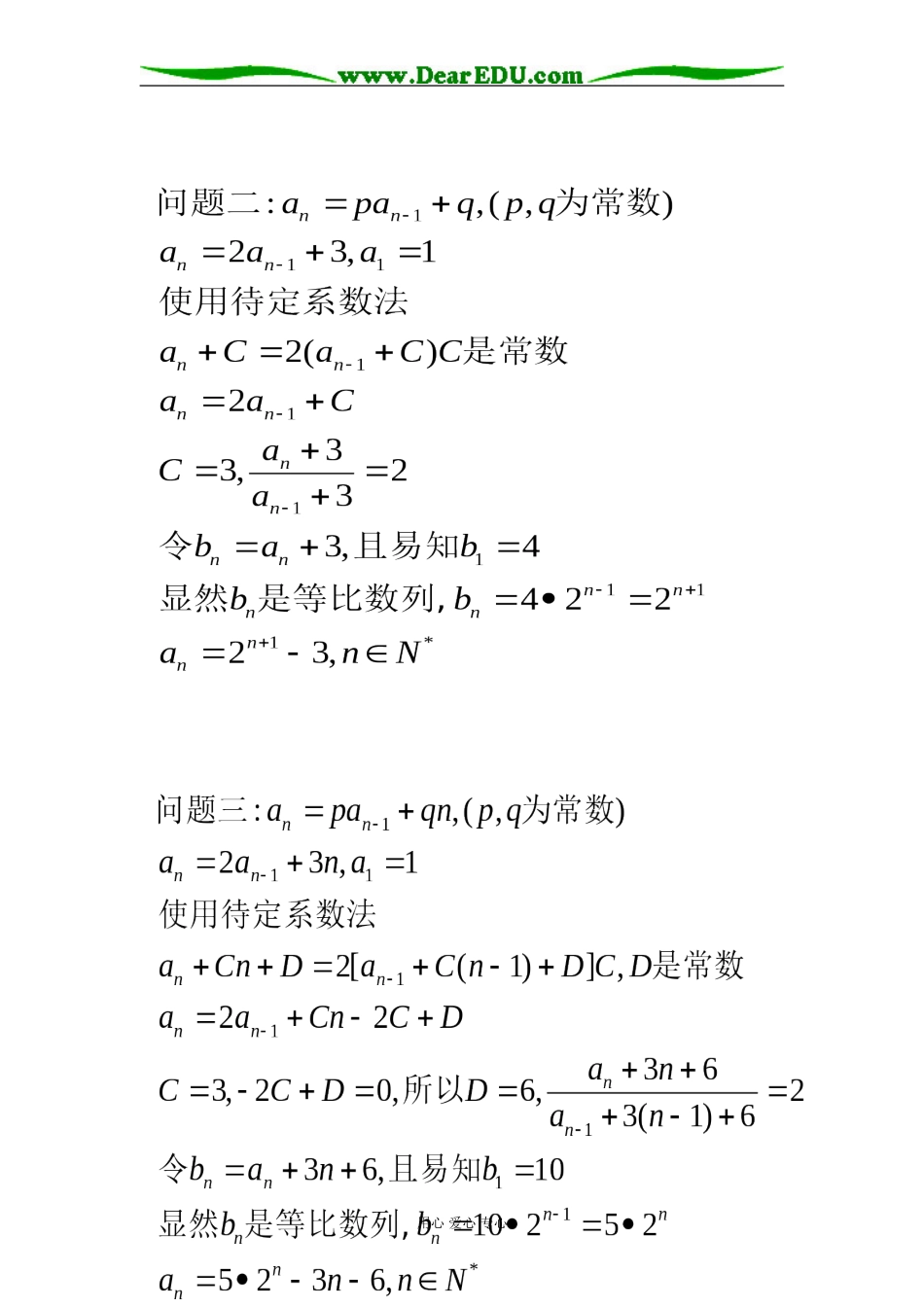 高三数学递推数列通项求法七种常用策略(word版)_第2页
