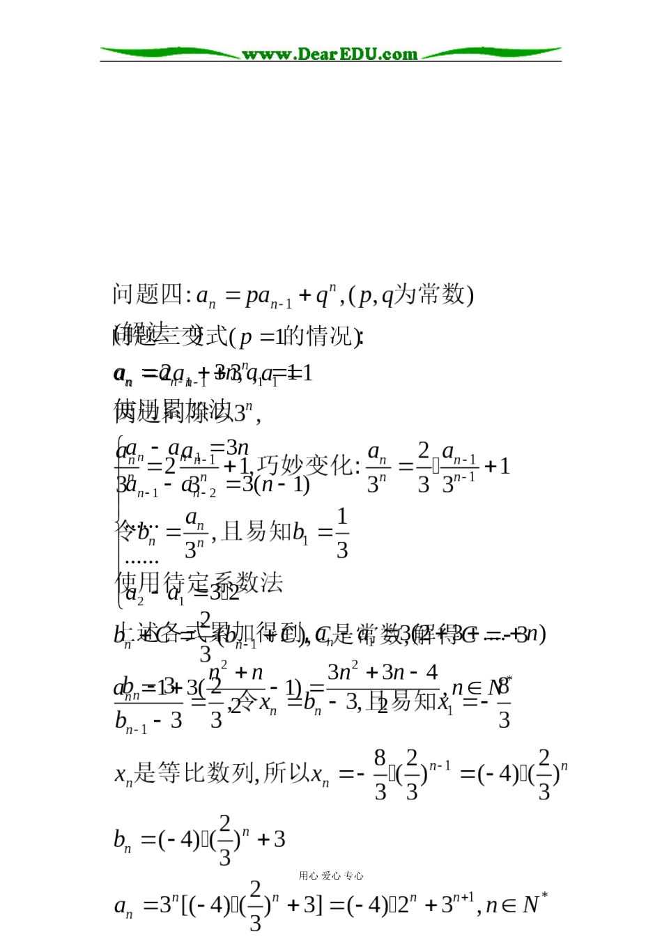 高三数学递推数列通项求法七种常用策略(word版)_第3页